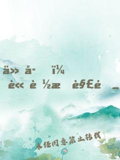 仙子，請聽我解釋